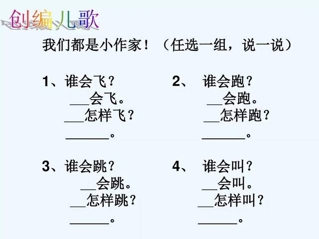 部编版一年级上册和大人一起读六《谁会飞》图文解读