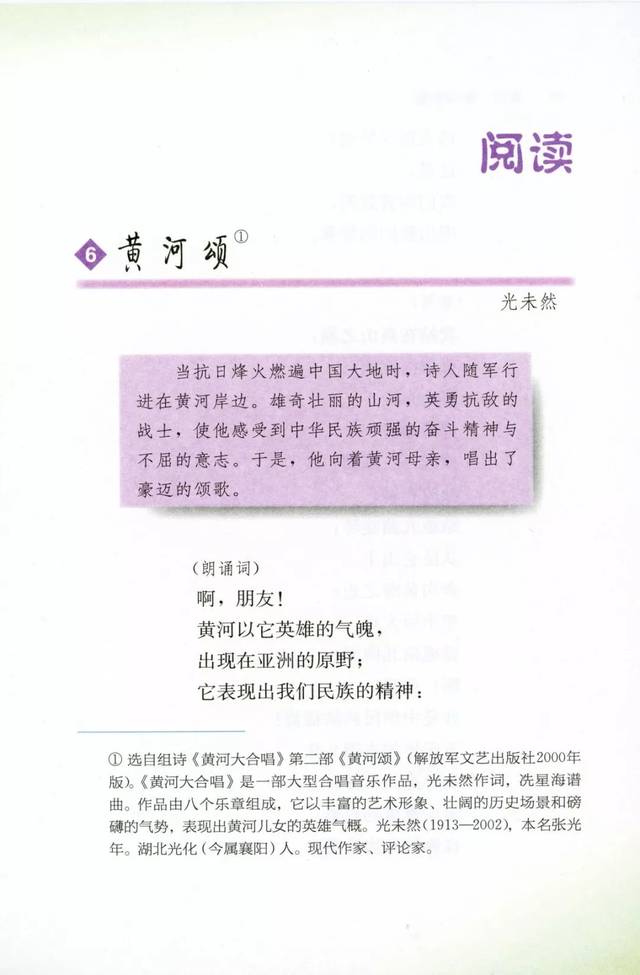 《黄河颂》丨那些年,我们一起读过的课文