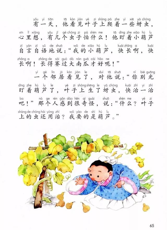 部编版二年级上册第14课我要的是葫芦知识点图文解读
