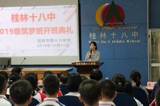 情系学子,筑梦青春—桂林十八中隆重召开2019级筑梦班开班典礼