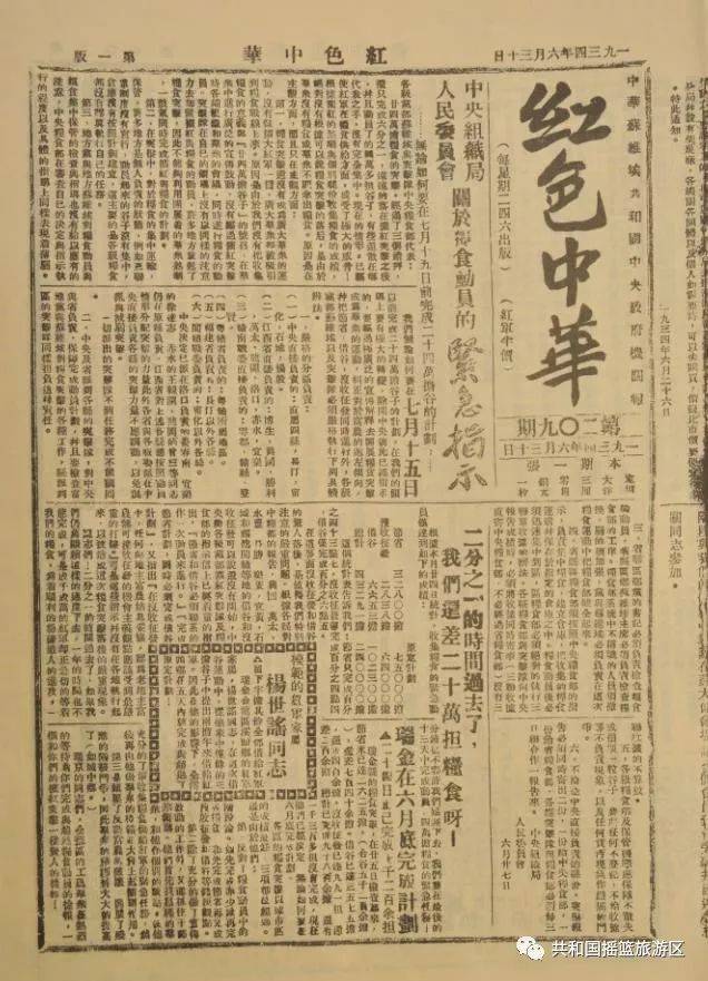 《红色中华》第198期1版,209期1版《紧急动员二十四万担粮食》
