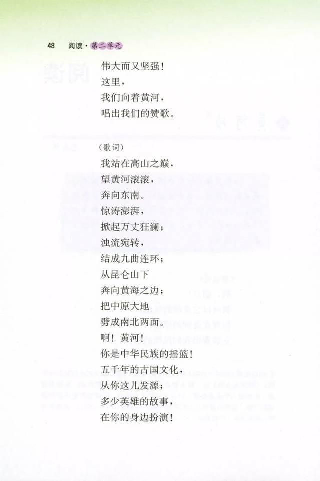 《黄河颂》丨那些年,我们一起读过的课文