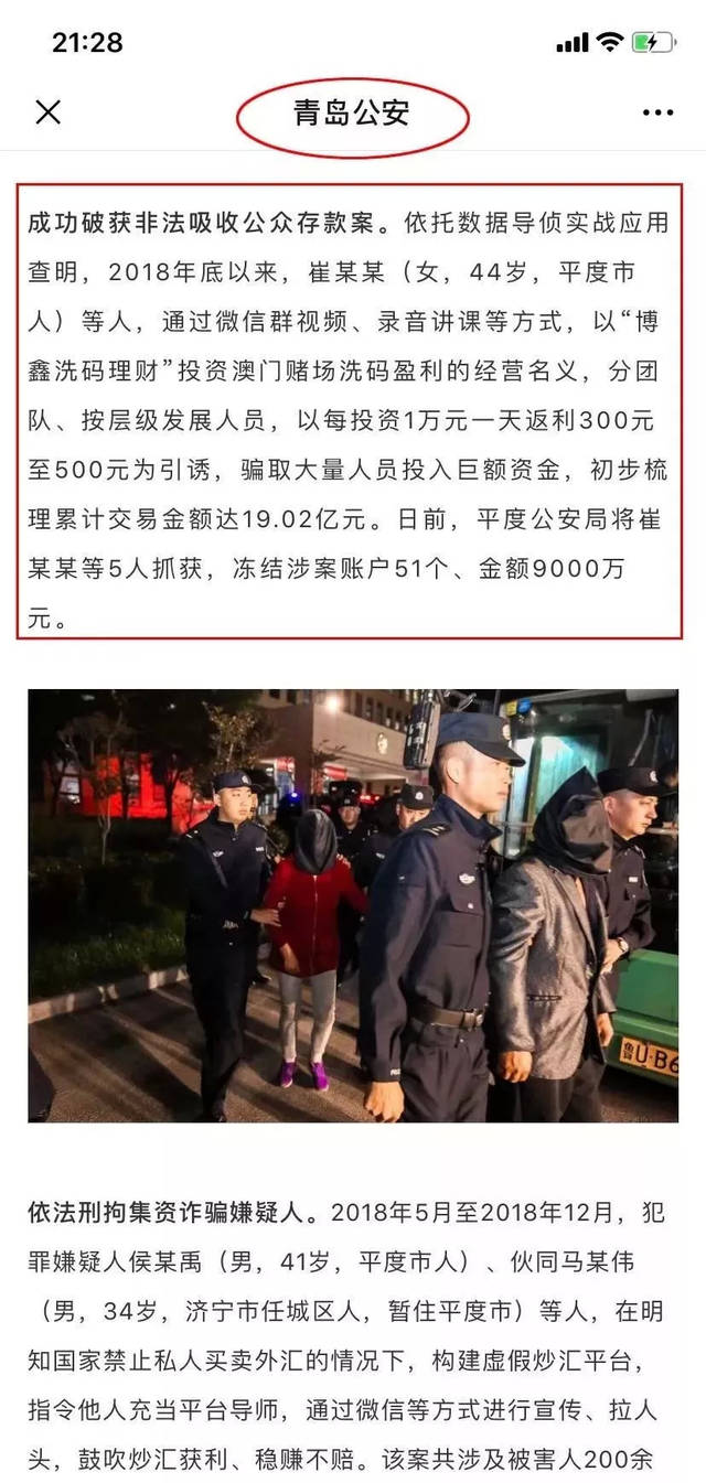 【劲爆】"博鑫洗码"崔宁宁因非法集资正式被捕,查获现金9000万,涉案将