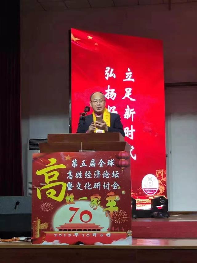 高志超老会长在辽宁阜新世界第五届高姓宗亲联谊大会上的闭幕辞