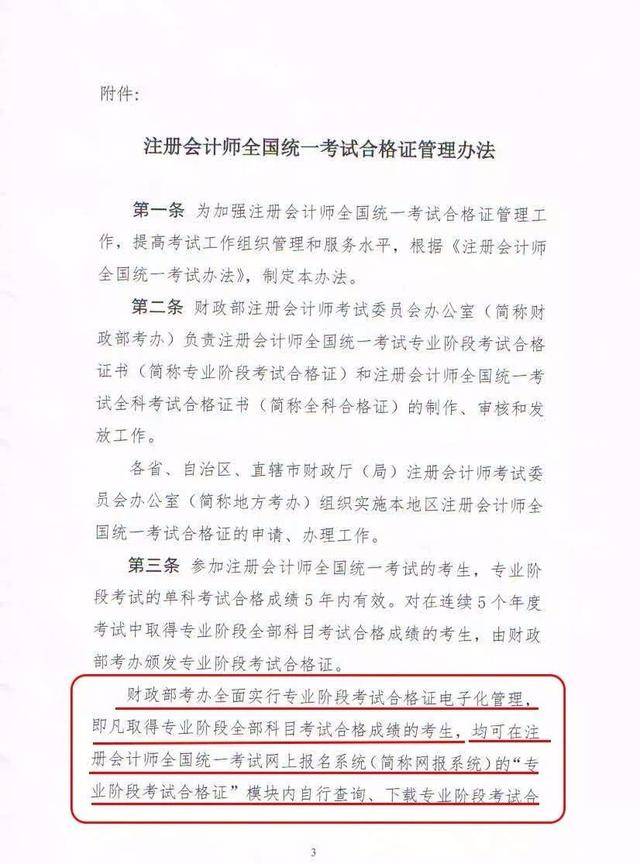 通过综合阶段后领到的全科合格证书以及最终领取的执业注册会计师证书