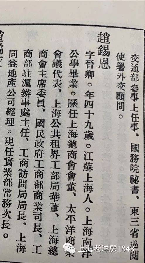 上海总商会会董主席,上海浚浦局董事,太平洋商业会议专使,工商部商业