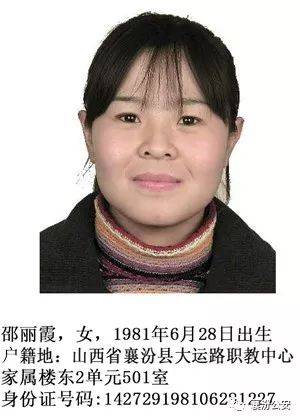 襄汾这几个人被通缉!谁见过他们?