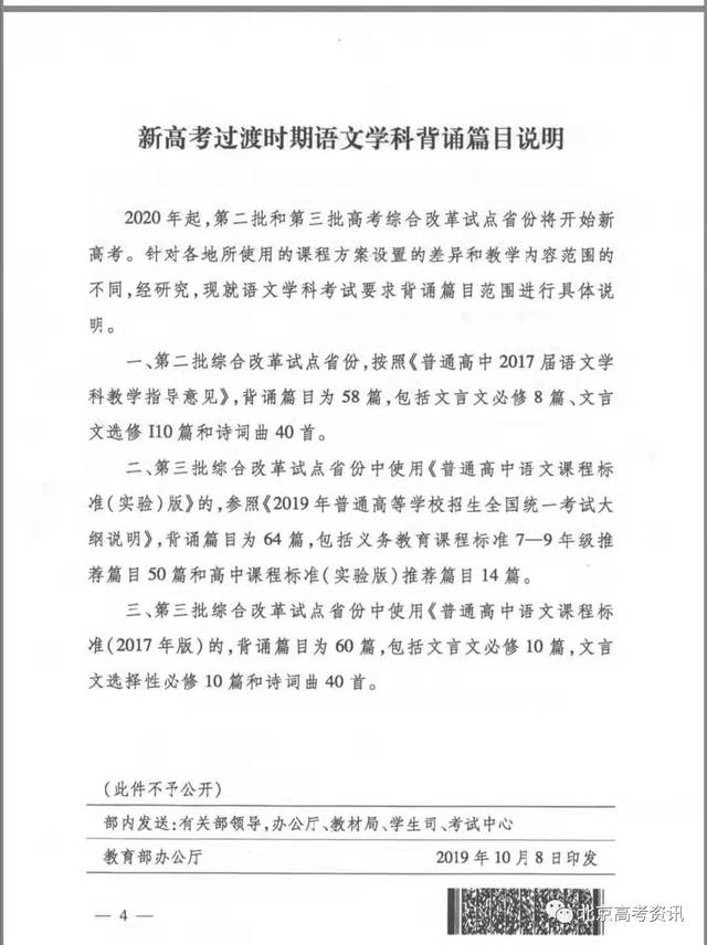 2020北京语文必背篇目又增加了?北京高中