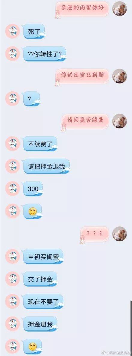 "你的闺蜜已到期,请问是否续费?"这不堪一击的塑料姐妹情!