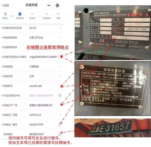 共需要上传"机械铭牌 发动机铭牌 环保信息标签