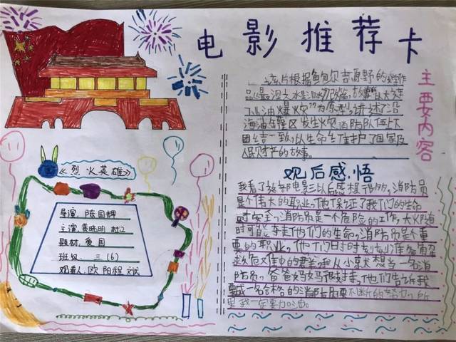 秀娃们在家观看学习红色电影:《国庆大阅兵》,《我和我的祖国》