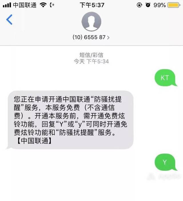 移动如何防止骚扰电话打不进来
