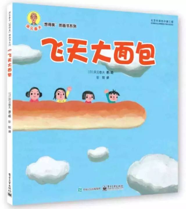 有声绘本飞天大面包激发孩子想象力