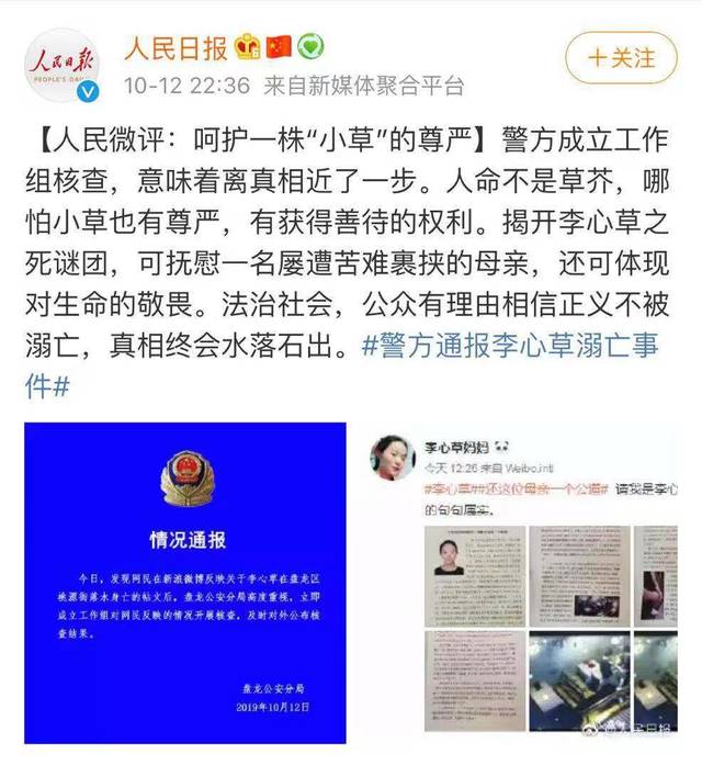 法治社会,公众有理由相信正义不被溺亡,真相终会水落石出.