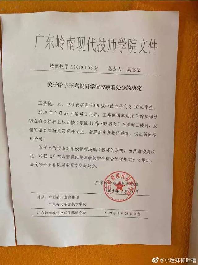 史上最硬核的学校处分文件