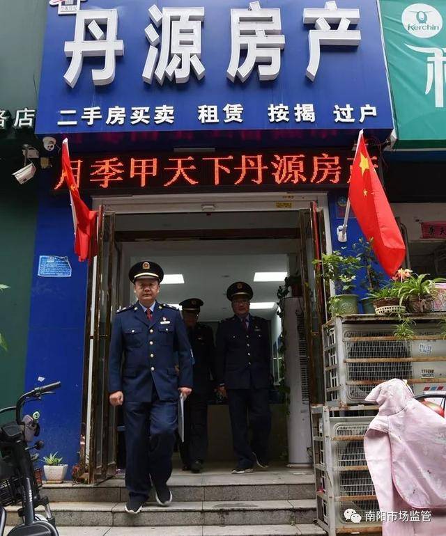 南阳市市场监管局开展房地产中介机构专项检查