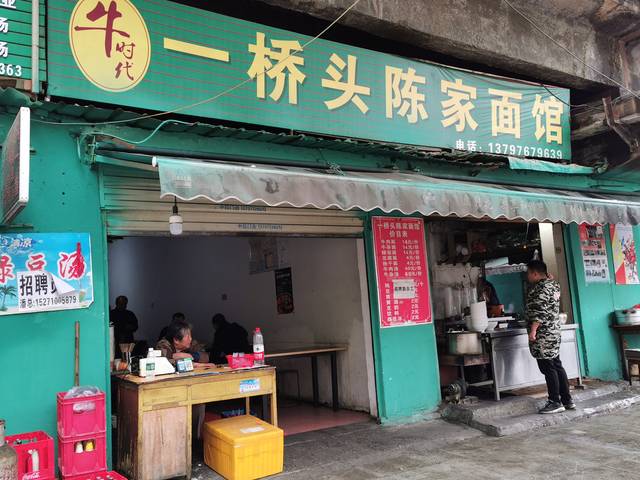 襄阳牛肉面的排队王 一桥头陈家面馆