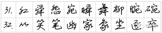 "撇起式"硬笔行书字根举例