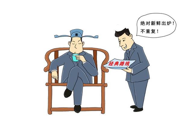 漫画"形式主义,官僚主义"