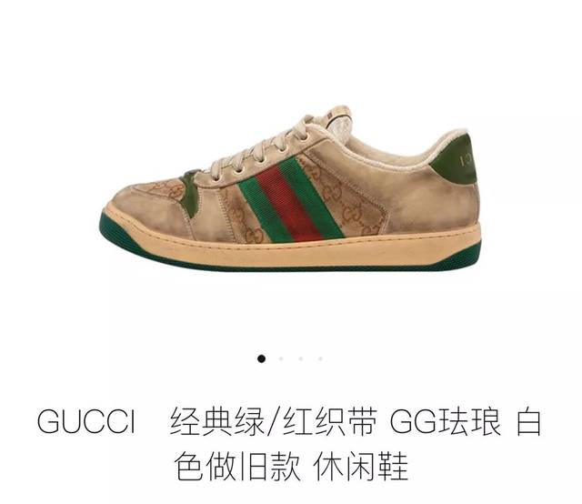 穿gucci 小脏鞋好帅