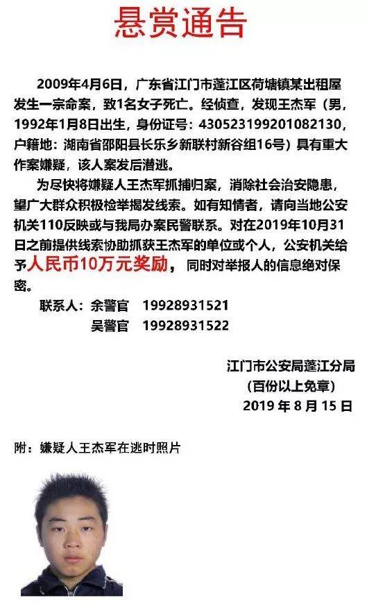 昨日,江门蓬江公安在微博和微信公众号发布悬赏通告(悬赏10万元!