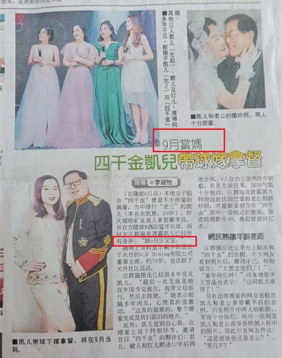 凯儿结婚的时候,好姐妹们也是到场参加她的婚礼,为她送去祝福,还让"四