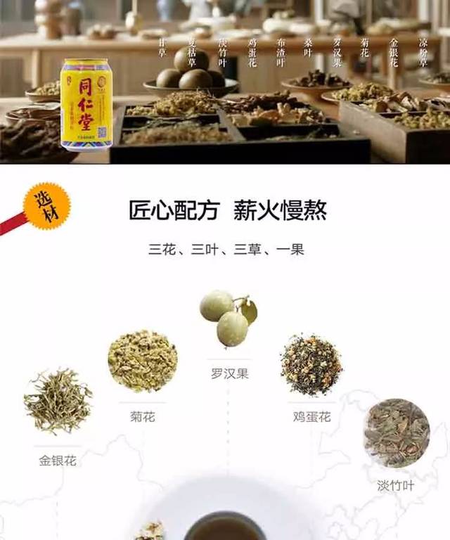 同仁堂—好凉茶 更天然_手机搜狐网