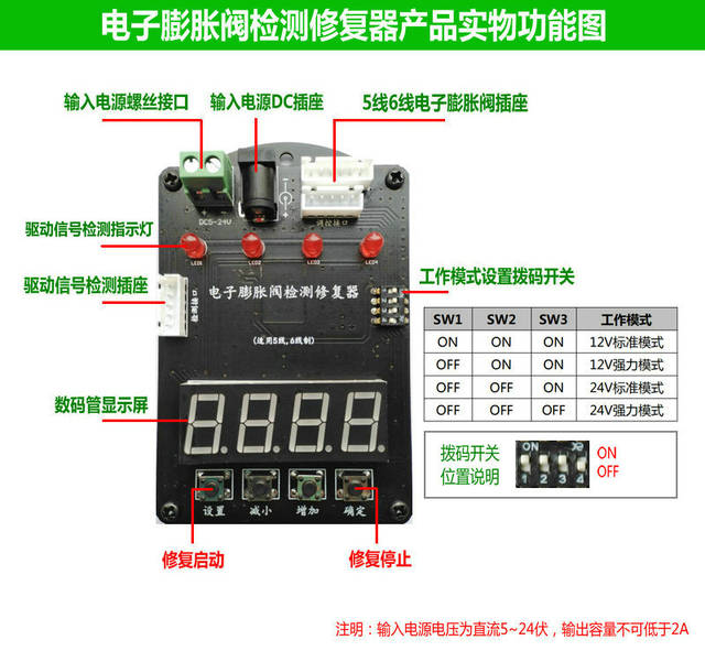 电子膨胀阀修复器接线功能图