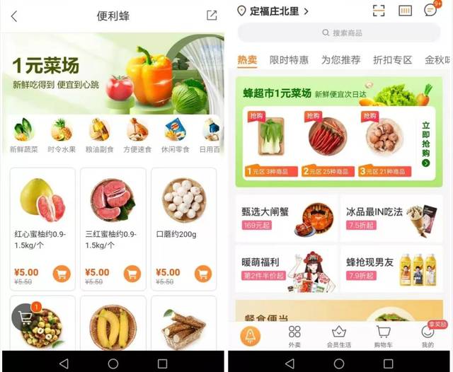 10月14日,新京报记者在便利蜂app首页看到,其新增了"蜂超市1元菜场"