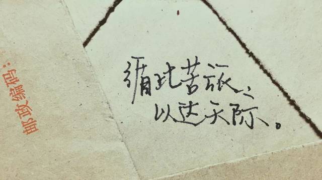 循此苦旅以达天际 搜狐网