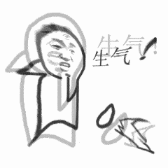 生气表情包gif图合集|哼本宝宝生气啦