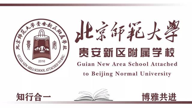 北京师范大学贵安新区附属学校招聘小初高各科教师70人