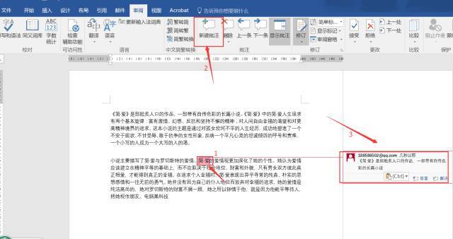 word批注怎么用?