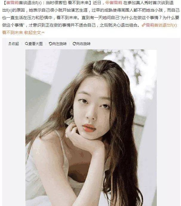 25岁崔雪莉自杀,放飞照片其实是求救讯号?她到底遭遇了什么?