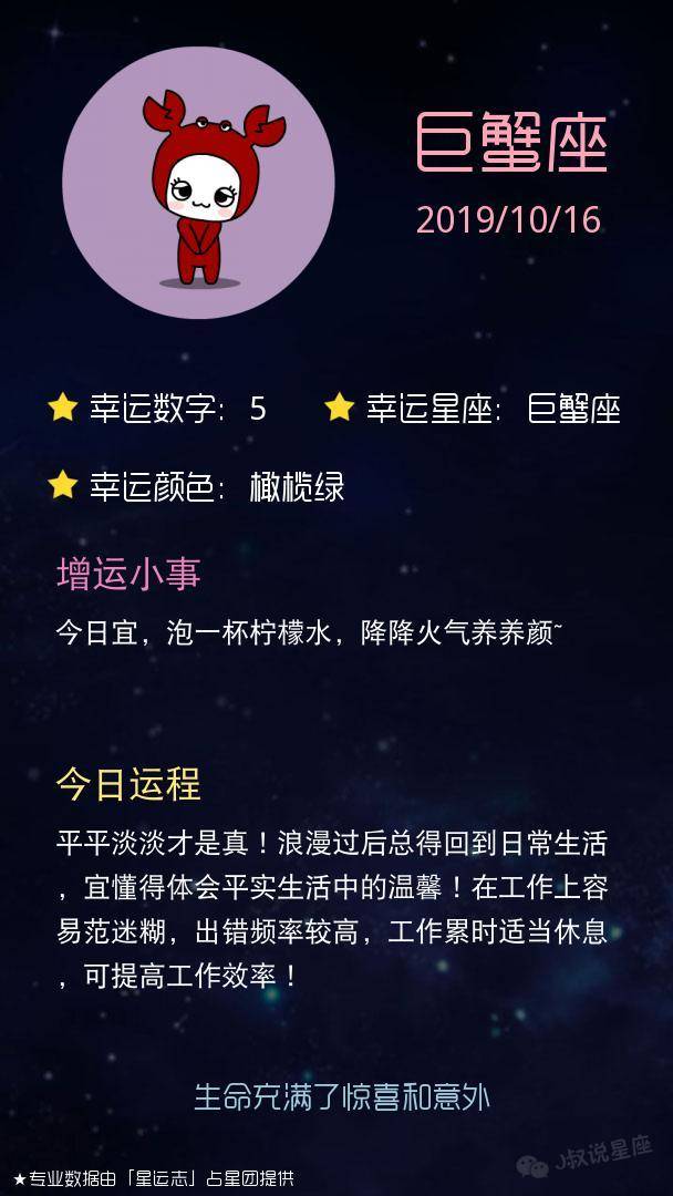 「明日运势」巨蟹座工作容易出错,水瓶座爱情运不错