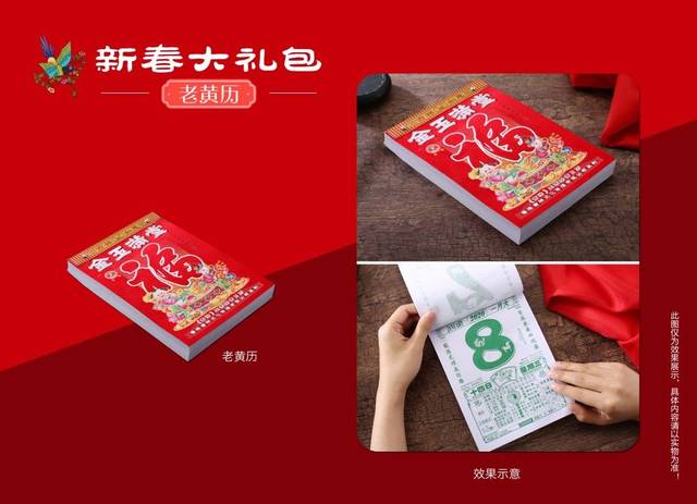 新春大礼包—老黄历
