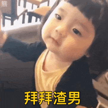 【搞笑表情包小师妹宣】 渣男表情包动图罗熙tantan权律 平台声明