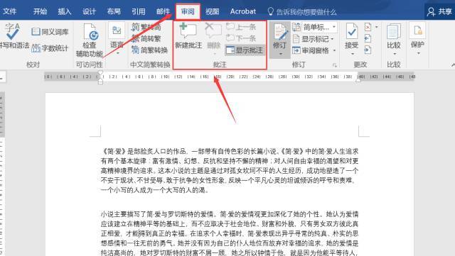 word批注怎么用?