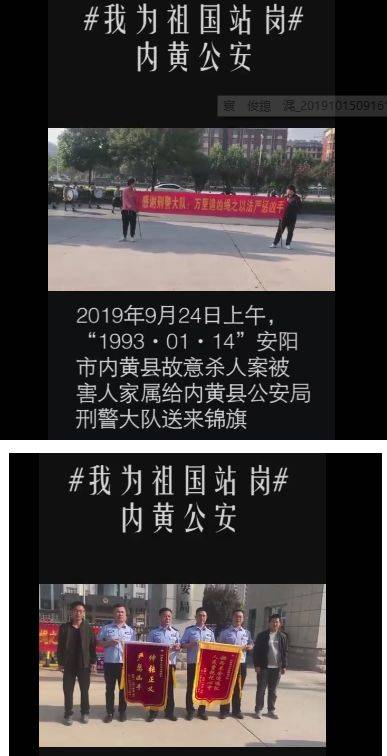 9月24日上午,被害人家属敲锣打鼓给内黄县公安局送来锦旗.