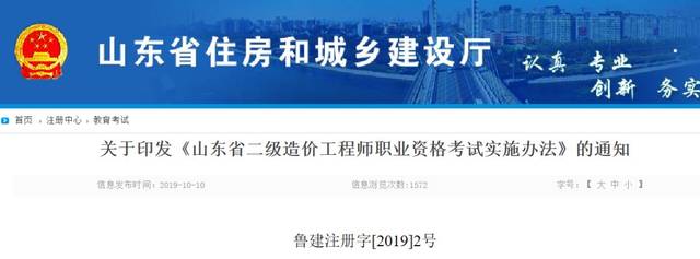 山东住房和城乡建设厅考试网站 搜狐网