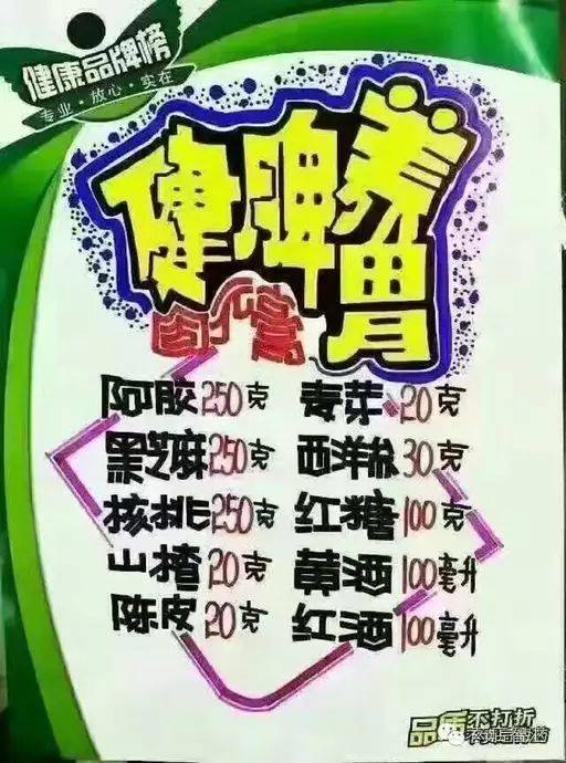 阿胶原来要这么卖!pop话术,名医配方,人群功效等一应俱全