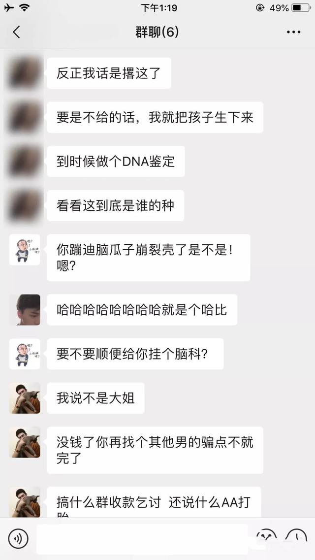 "凌晨被前女友拉进四人聊天群,用群收款支付打胎费.