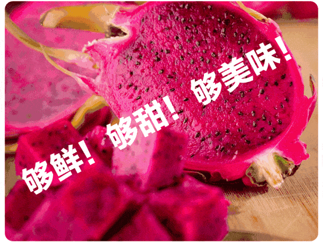 新蔡红心火龙果采摘季开始啦!怎能少了你,快带上小伙伴约起来!