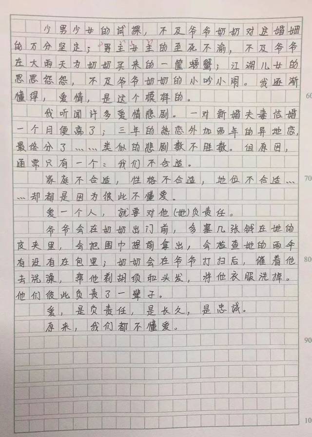 所学校初三某班的语文老师布置了一篇作文,名字叫《原来我们不懂爱》