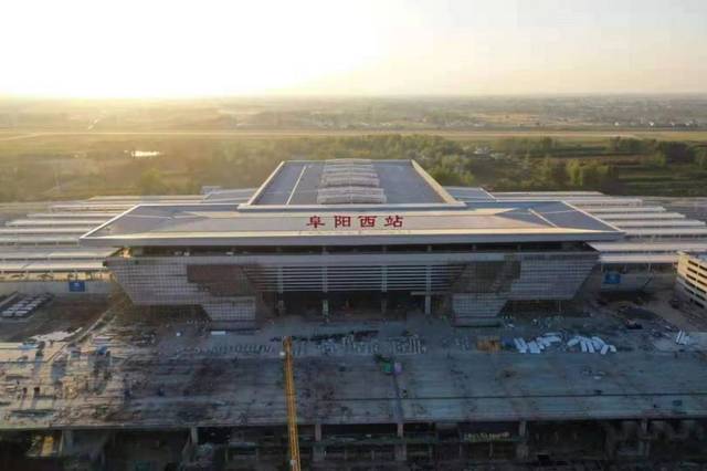 建设中的高铁阜阳西站
