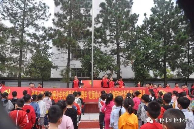 仙桃小学德政园校区庆祝中国少年先锋队建队70周年红领巾心向党争做新