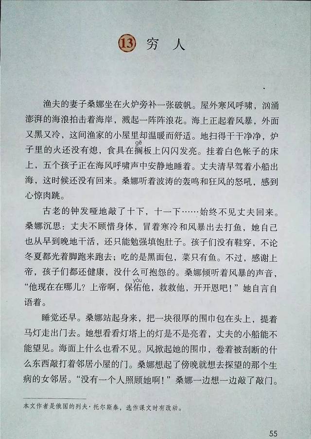 【语文课堂】六上语文第十三课《穷人》讲解很全面,快