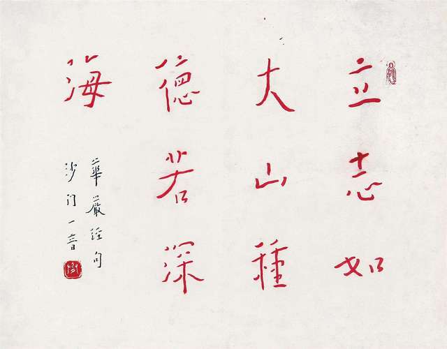 弘一法师晚期书法
