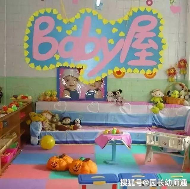 幼儿园个性标准区角 娃娃家布置