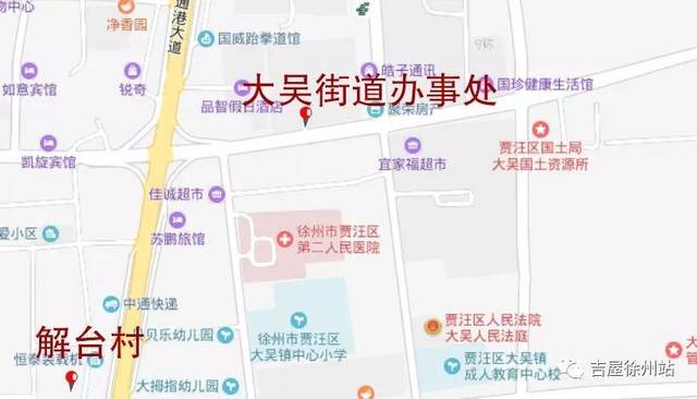 同意贾汪区的征收土地方案,将位于大吴街道办事处解台村,老矿街道